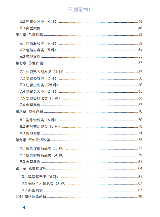 图片[2]-谈谈常见的那些网络骗局（附：免费分享价值100元的反欺诈白皮书）-翔云宝盒