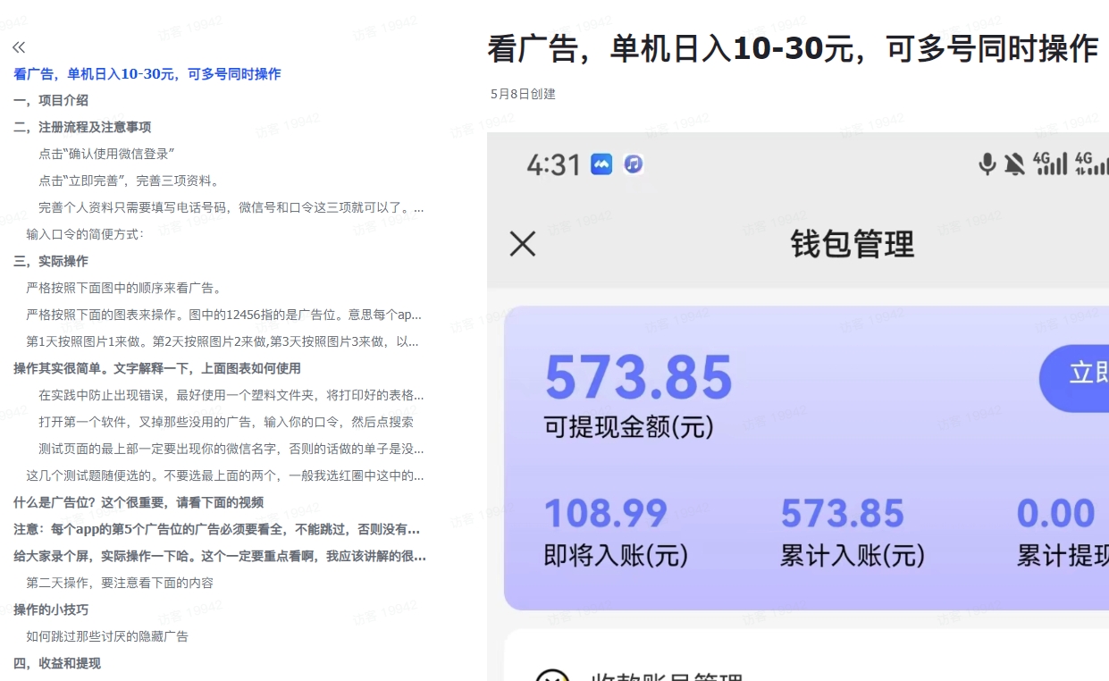 图片[4]-看广告赚钱，单机日入10元-30元，可多号同时操作-翔云宝盒