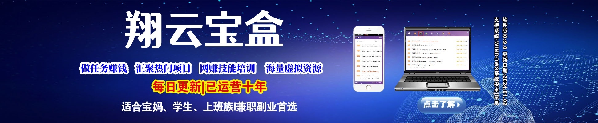 翔云宝盒独家揭秘:菜鸟如何快速在网上赚到第一桶金!-翔云宝盒