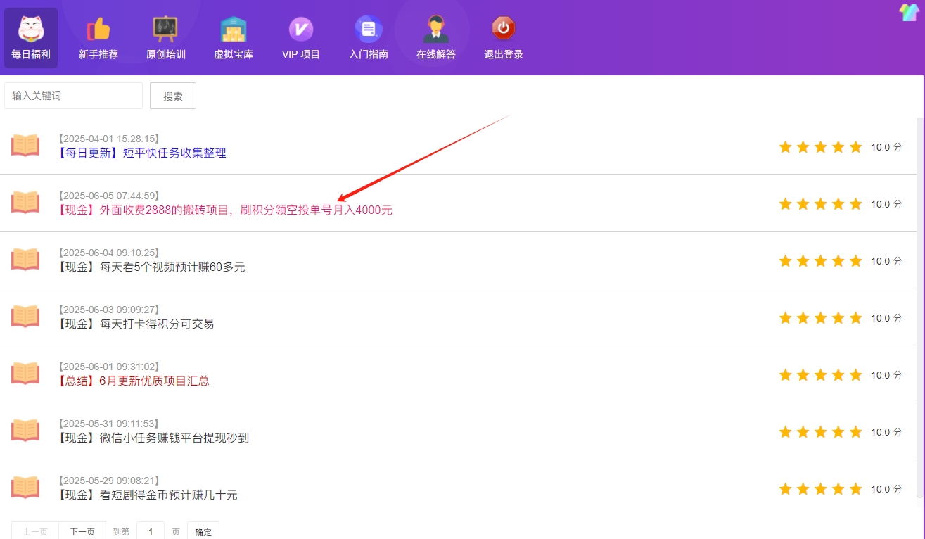 图片[1]-现金项目，外面收费2888的搬砖项目，刷积分领空投单号月入4000元-翔云宝盒