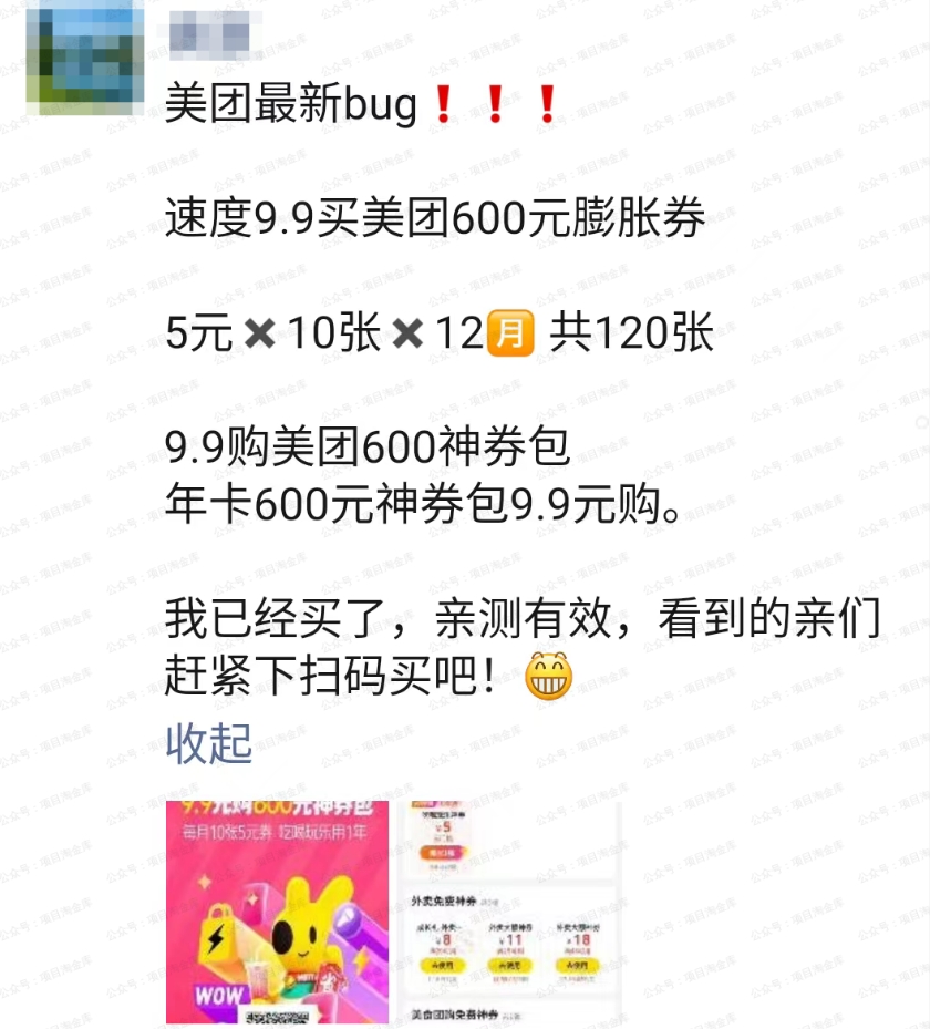 图片[1]-借助外卖大战推广美团9.9元神券玩法，有人靠这个日入几千-翔云宝盒