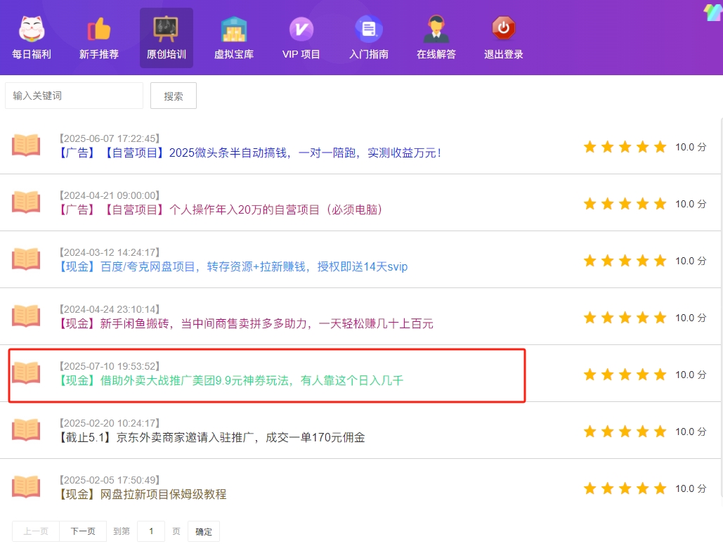 图片[5]-借助外卖大战推广美团9.9元神券玩法，有人靠这个日入几千-翔云宝盒