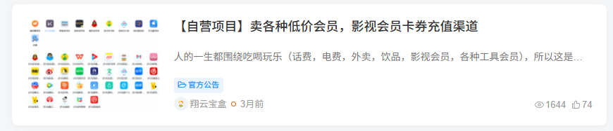 图片[2]-【反馈】闲鱼卖权益，一个品一天赚2000+-翔云宝盒