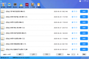 翔云宝盒最新版界面-翔云宝盒