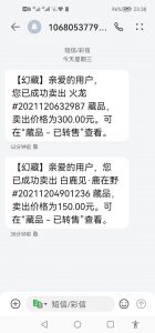 用户发来的数字藏品变现反馈-翔云宝盒